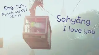 [Eng. Sub.] 소향 (Sohyang) - 사랑합니다 (I love you) Official MV