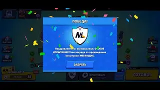 Won Master League for score 9:0 | Brawl Stars