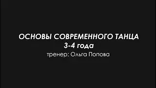 ОСТ 3-4 года / Отчетный концерт DanceLab 2024