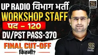 UP Police Radio Operator Latest Update | Final Cut Off | UPP Workshop Staff Update | Sanjay Sir