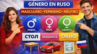 🟢RUSO PARA PRINCIPIANTES🟢 – LECCIÓN 5 – GÉNERO GRAMATICAL DE LOS SUSTANTIVOS