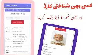 Number trace karna ka tarika/kisi bhi Number ka data kaise maloom kare/cnic trace kaise kare/cnic