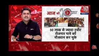 #modi_rojgar_do पर आखिर बोलना ही पड़ा आज तक मीडिया को🔥🔥 @Abhinaysharma @KhansirGSCentre #cgl19marks