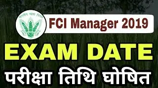FCI EXAM DATE 2019 | fci  manager exam date 2019 | fci Manager cbt 1 exam date 2019 | FCI Manager
