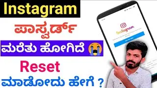 How To Reset  Password On Instagram If You Forgot It|| I TECH KANNADA