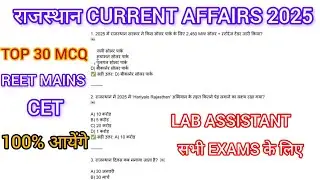 rajasthan current affairs 2025/rajasthan current affairs reet mains/top 30 questions/CET,REET MAINS