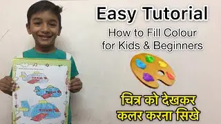 How to Fill Colour for Beginners and Kids in Simple Drawing | चित्र देख कर कलर करना सिखे