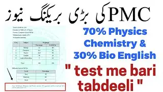 N'MDCAT Pattern & Test Methodology/PMC Latest Official News/NMDCAT 2022/NUMS MDCAT/PMC NMDCAT Update