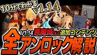【ヴァンサバ v1.14】悪魔城ドラキュラDLC「Ode to Castlevania」v1.14追加要素 全アンロック方法解説【VOICEVOX】