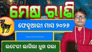 Mesa rashi january masa kemiti katiba 2026 odia video Madhavvani-z6x