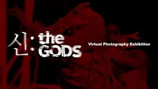 [Virtual Tour] 신:the GODS-virtual photography exhibition