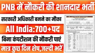 PNB LBO Recruitment 2025 | Punjab National Bank Local Bank Officer Vacancy 2025 | Apply Online