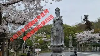 小阮日本四國88寺巡拜納經帳解說第四回