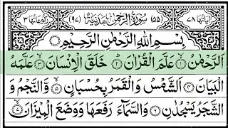 Surah Ar Rahman | Full with Arabic Text | Sheikh Abdul Rahman Al Sudais #surahrahman