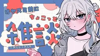 【#夜活】コメント全部読む◎あったか麦茶を飲みつつのんびりお喋り雑談【#青星あお】