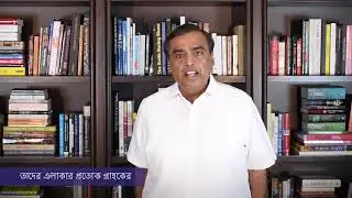Jio and Facebook Partner to Create Opportunities for People & Businesses (Bengali)