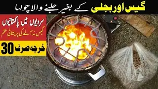 stove work without gas/gas load shedding solution /knowledge and stories