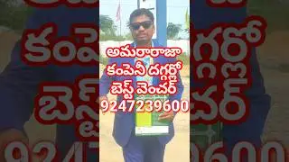 అమరరాజా ఓలెక్ట్రా కంపెనీల దగ్గర్లో ప్లాట్లు MUDA approved plots Rajapur #rajapur #mudaapprovedplots