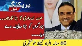 Zardari&rsquo;s Big Relief Package for Senior Citizens | 6 New Benefits Announced! (September 2025 Update)