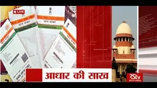 RSTV Vishesh &ndash; Jan 05, 2018: Aadhaar Security Issues