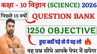 Class 10 Science Question Bank 2026 || Class 10th Science Question Bank 2026 || Bihar Board