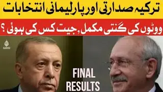 Erdogan Leading Presidential elections |Turkey Election Results |Turkey election 2023 polls #erdogan