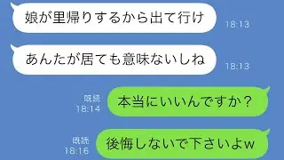 同居の姑にいびられ、「娘が実家で出産するから出て行け」と言われた私が、「本当にいいんですか？」と聞いた後、家財道具をすべて持って引っ越した結果w