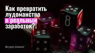 Единственный способ заработать на ставках в 2026 | Самая простая стратегия заработка в интернете