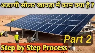 Adani Solar Khavda Complete Guide | Tender Process, Fraud Alert & Payment Details