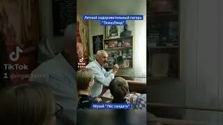 Музей 