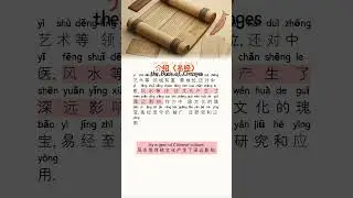 the Chinese Book of Changes #chineseculture #learningisfun #selfintroductionchinese