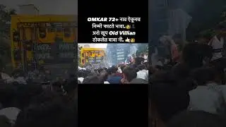 OMKAR 72 VS PATIL PLUS SOUND MIKING COMPETITION 🤩🔊🎤