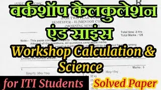 Workshop Calculation and Science | वर्कशॉप कैलकुलेशन एंड साइंस | Workshop Calculation in Hindi