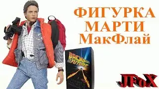 Фигурка Марти МакФлай/Back to the Future Marty McFly Hot Toys Figure