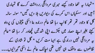 PART 2 BOLD ROMANTIC NOVEL || COMPLETE SHORT NOVEL || BOLD NOVEL IN URDU || URDU NOVEL