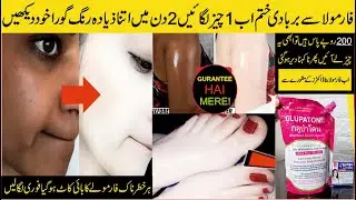 The Viral Skin Whitening Method You're Going to Love || 20 Shade Lighter Skin Whitening in 2 Days