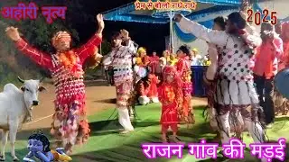 राजन गांव ( कतिया ढाना ) की मड़ई 2025 || RAJANGAON KATIYA DHANA KI MADAI 2025 