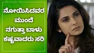 Manasina Mathu Part-196|kannada inspiration speech | By Sonu Shrinivas|Inspirational Speech Kannada