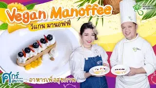 ศุกร์...สุขภาพ | เมนู 