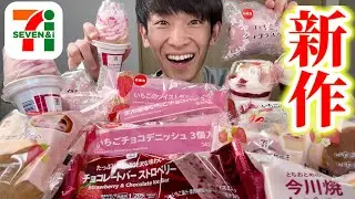 ASMR セブンのいちご【咀嚼音/Mukbang/Eating Sounds】