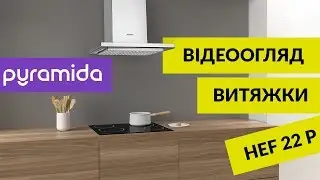 Декоративна витяжка HEF 22 P: відеоогляд