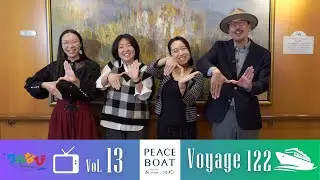 【V122 Vol.13】10代の乗船者へインタビュー＆CC（Communication Coordinator)の仲間をご紹介