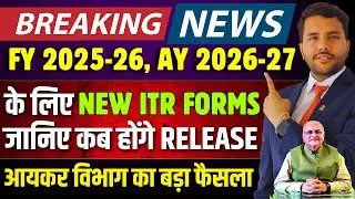New ITR Form Notify Date || Know when the ITR Forms for FY 2025-26, AY 2026-27 will be released?