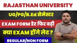 RAJASTHAN UNIVERSITY UG/PG/B.ED SEMESTER EXAM FORM 2025 DATE EXTEND| क्या एग्जाम होंगे लेट ? 