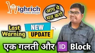 #highrich ID BLOCK || #highrich_new_update || highrich latest news 2023