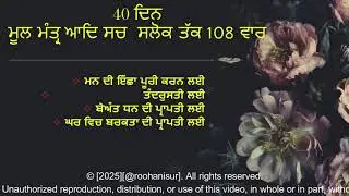 Mool Mantar shabad da Path 108 waar