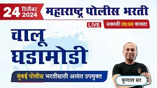 Current Affairs in Marathi || चालू घडामोडी || Chalu Ghadamodi 2024