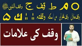 Waqf Rules In Quran | Waqf Ki Alamat | Waqf Ki Iqsam | By Mehmood Advocate