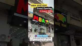 MBA कपड़े वाला महेसाणा  #blogger #mahesana  #aapnu_mahesana #mbakapdewala #viralvideo #youtube#gj2