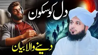 Relaxing Bayan For Sleep | Emotional & Heart Touching Bayan By Ajmal Raza Qadri | ILM POINT |